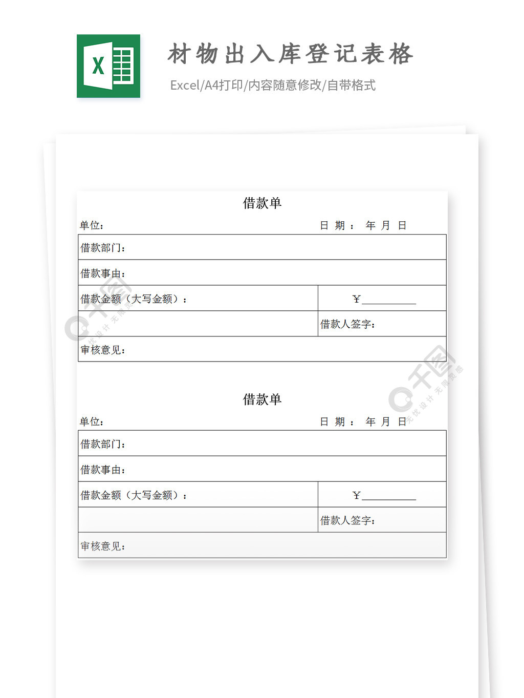 公司借款单
