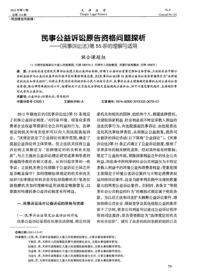 民事诉讼法第五十五条