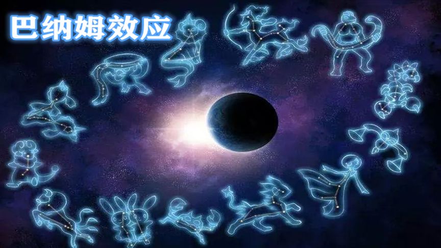 星座学说