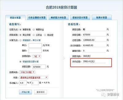 2019房贷计算器在线计算