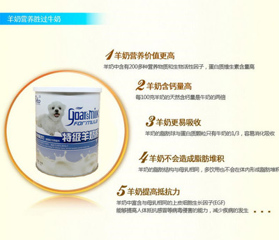 羊奶粉营养价值