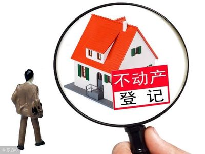 房屋所有权变更