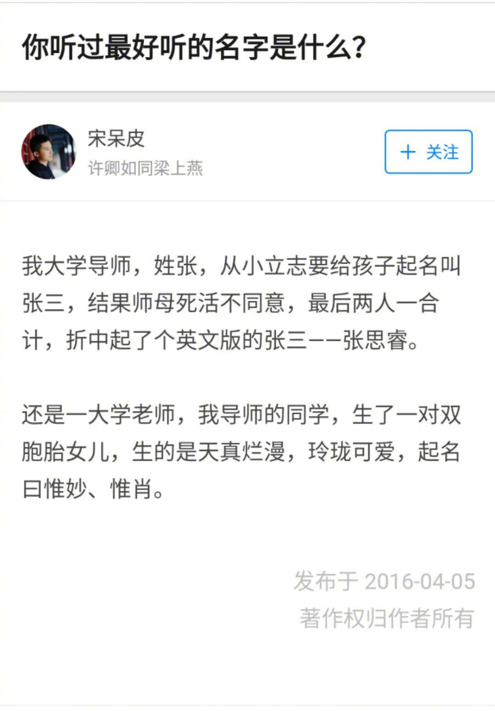 听过最好听的名字