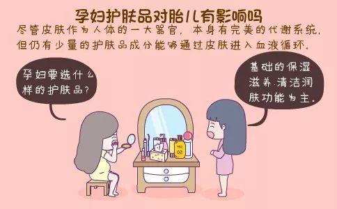 孕妇用护肤品对胎儿有什么影响