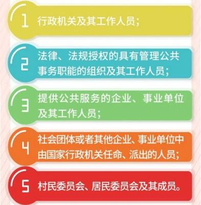 职务行为的法律规定