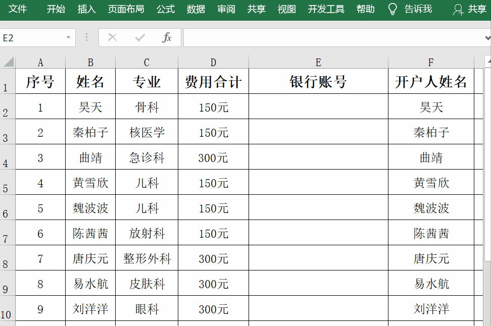 银行存款记账动态表格