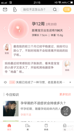 怀孕12周胎儿会动吗