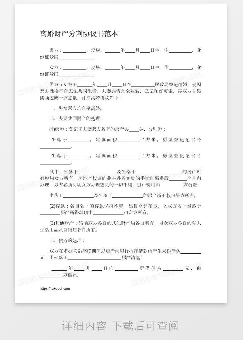 财产分割协议书范本