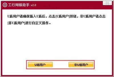 工行网银和u盾什么关系