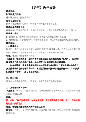 老王优秀一等奖教学设计