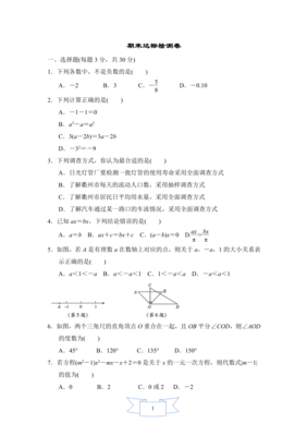 2020七年级上册数学期末考试卷