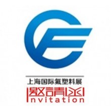 氟塑料展的目的