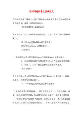 民事纠纷上诉状范文
