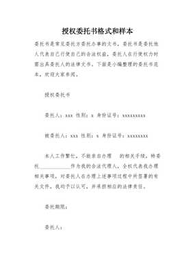 委托授权书格式