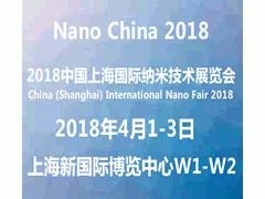 中国上海国际纳米技术