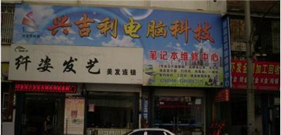 仙游修电脑