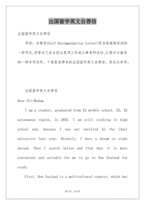 出国留学申请自荐信要怎么写
