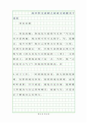 做一个有责任的人作文200字作文怎么写