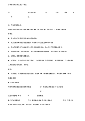 美容院合作合同范本