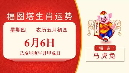 6月初4