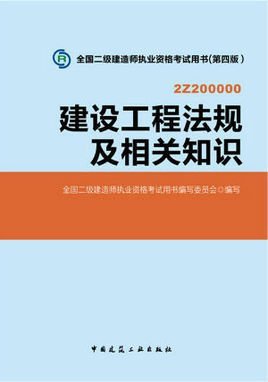 工程 法律法规