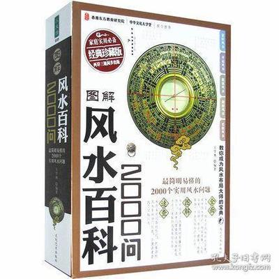 风水百科2000问