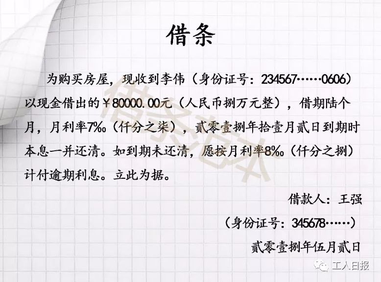 借条范本范文