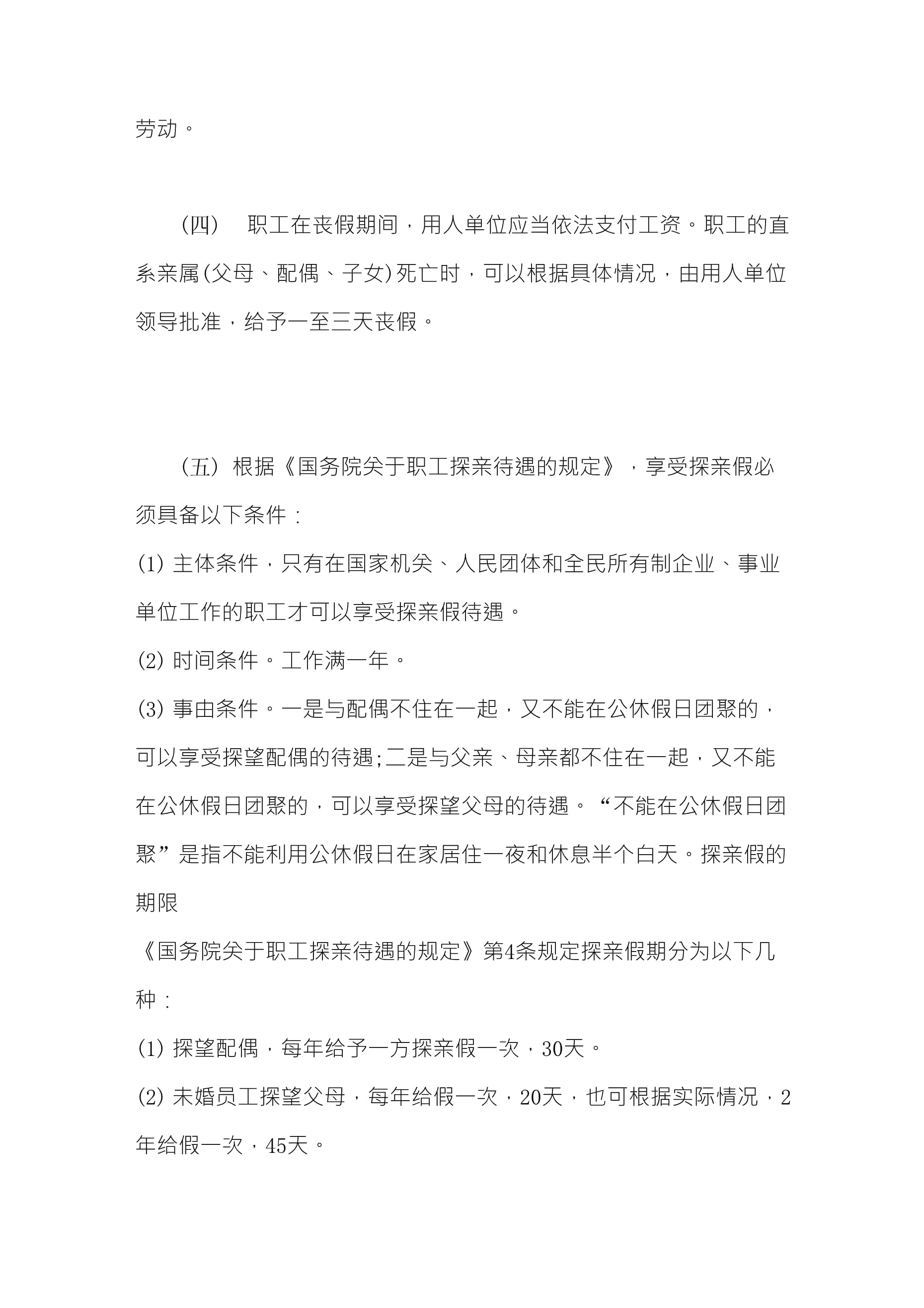 年假是国家规定的吗