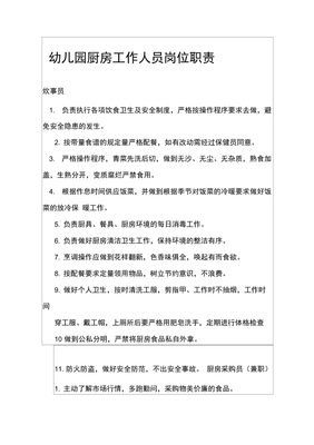 厨房岗位职责