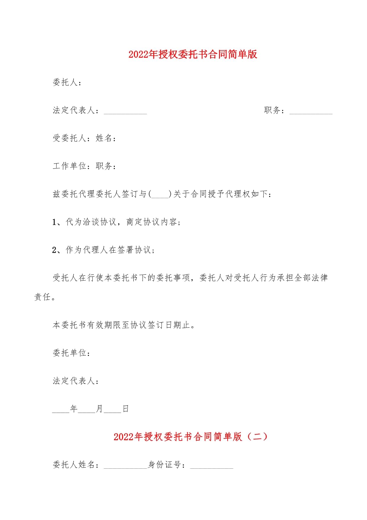 个人简单委托书怎么写
