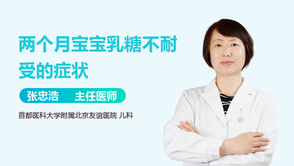 两个月的宝宝乳糖不耐受怎么办