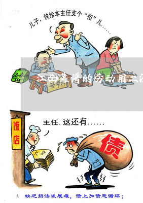 劳动工伤法律咨询电话