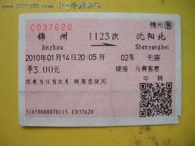 沈阳北到锦州火车