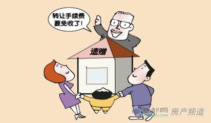 二手房买卖手续费