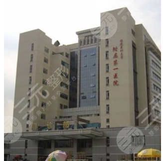 福州省立医院做双眼皮多少钱啊