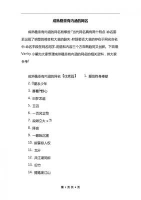 成熟稳重大气的网名