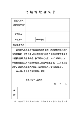 确认书范本