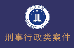 昆明知名律师事务所