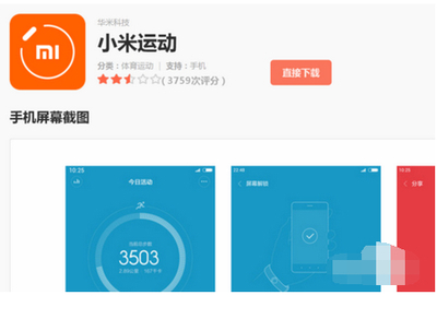 用小米手环要下什么软件