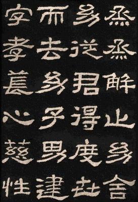 致字五行属什么
