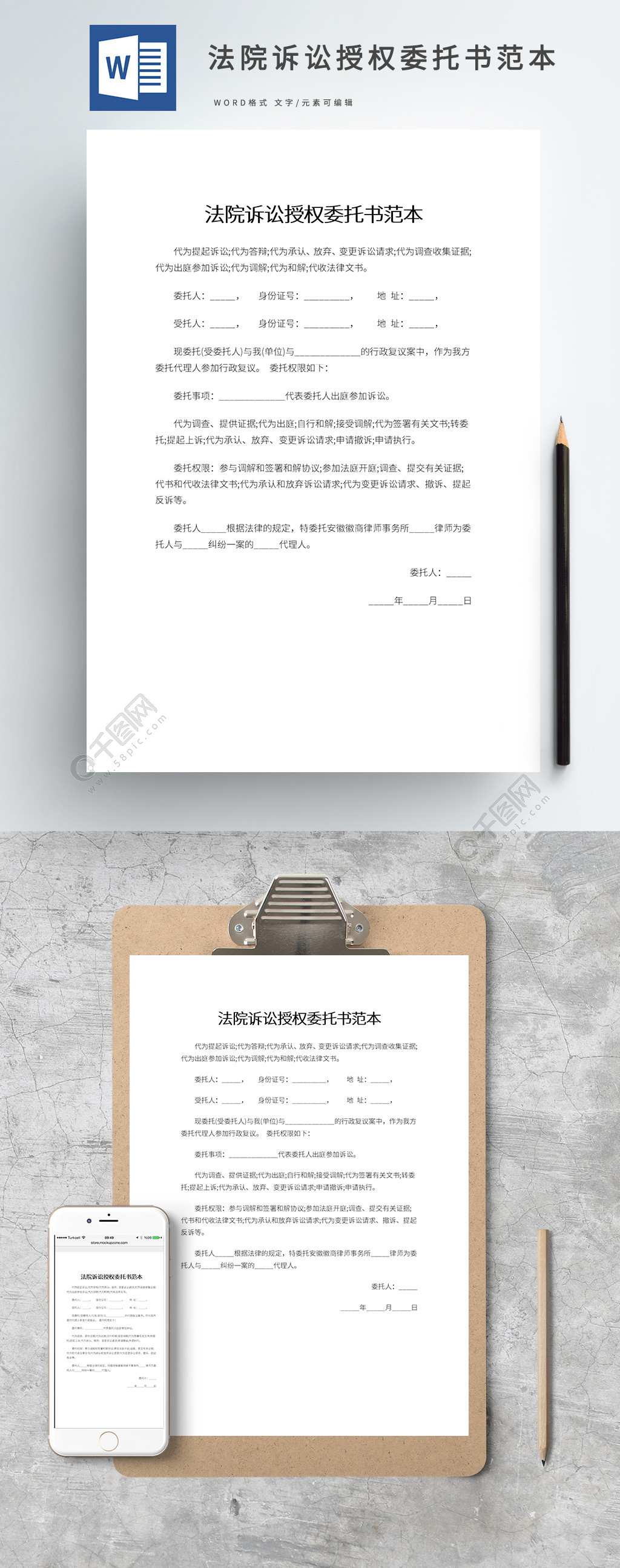 法庭委托书范本