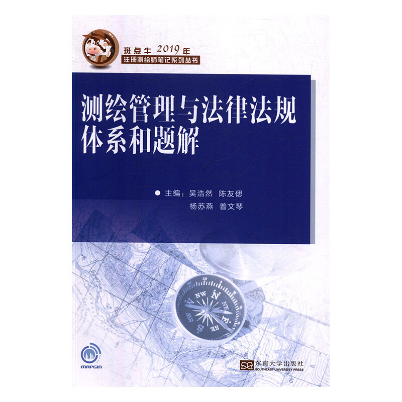 测绘法律法规