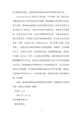 调整岗位申请书