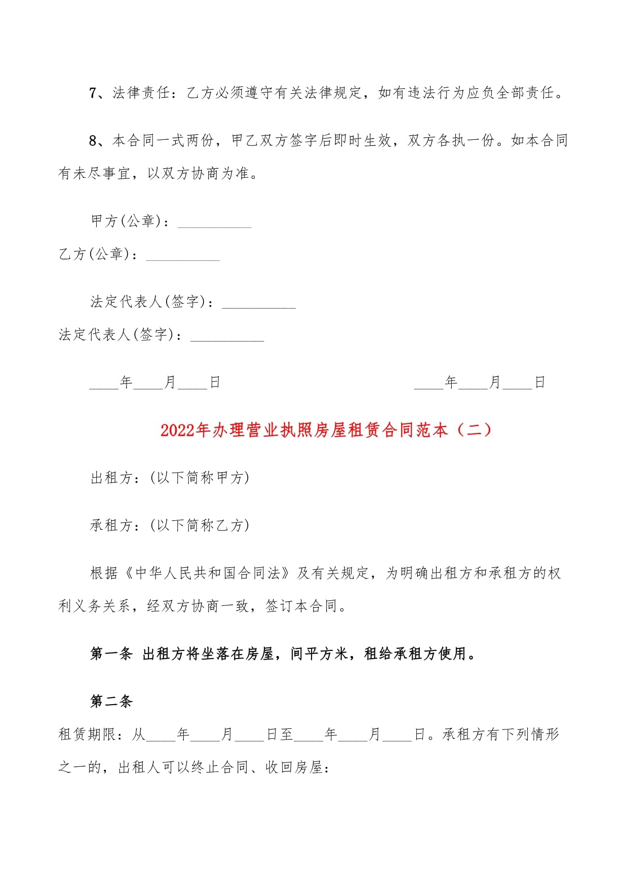 营业执照租赁协议