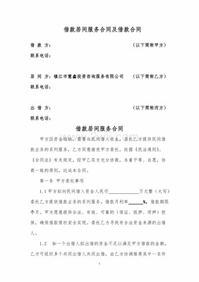 借款居间服务合同