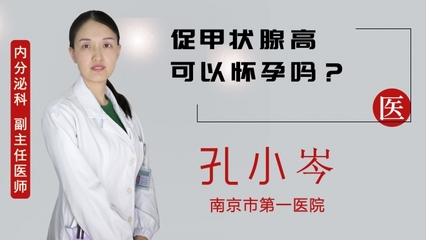甲状腺炎可以怀孕吗