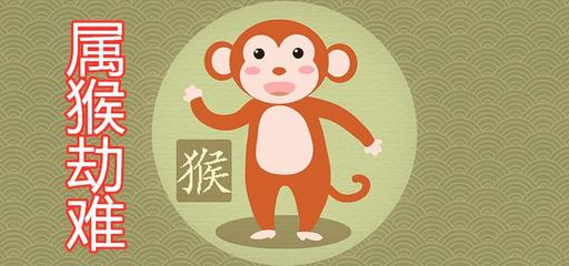属猴人的财运
