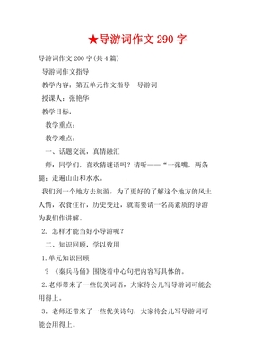 4年级导游词怎么写200字左右