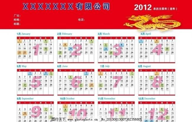 国历是阴历还是阳历