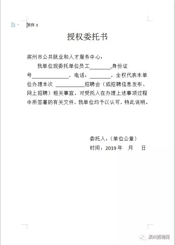 个人社保委托书范本